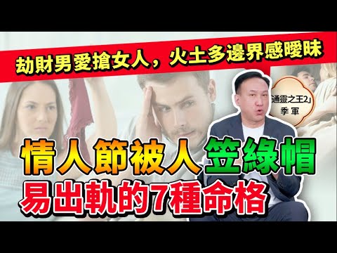 Valentine's Day Warning: 7 Types of People Prone to be Cheating