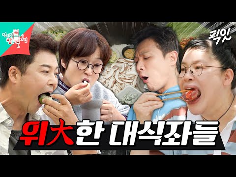 [전참시] 집들이에서 누가 이렇게 많이 먹어요. 유미(영자)네 식당 1시간 모음.zip MBC240629방송