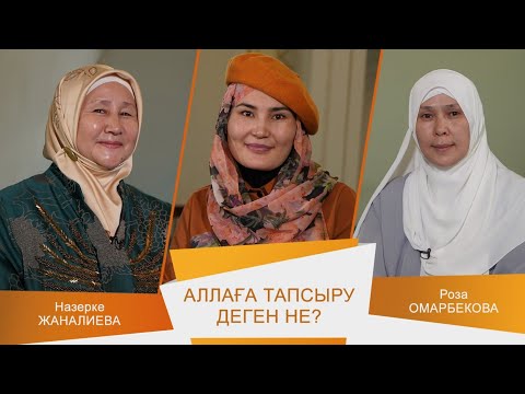 ӘДЕМІ ӘҢГІМЕ #27 Бәрін Аллаға тапсыру.  Ол қалай?