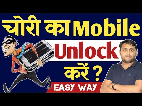 चोरी के Phone Unlock करे ❓| Oppo,Vivo,Mi,Realme,Sumsung, All Mobile  Unlocked | @pankajkushwaha
