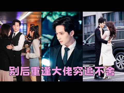 Rumors said the CEO disliked women - yet he pinned his sister's classmate to a wall and kissed her