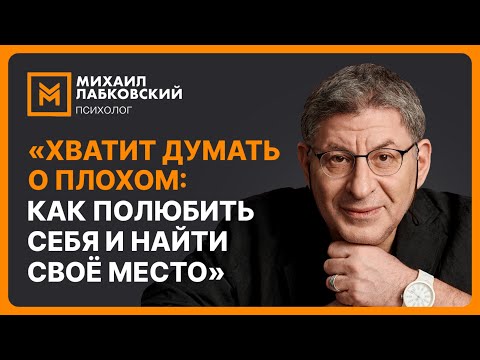 Stop Thinking Bad: How to Love Yourself and Find Your Place