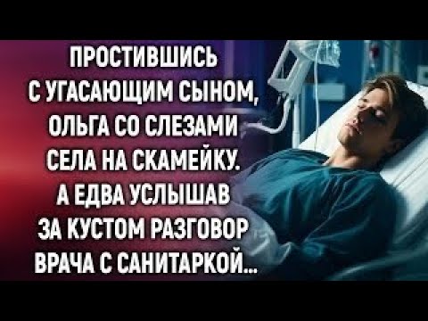 Простившись с сыном, она села на скамейку… и услышала слова, которые всё изменили