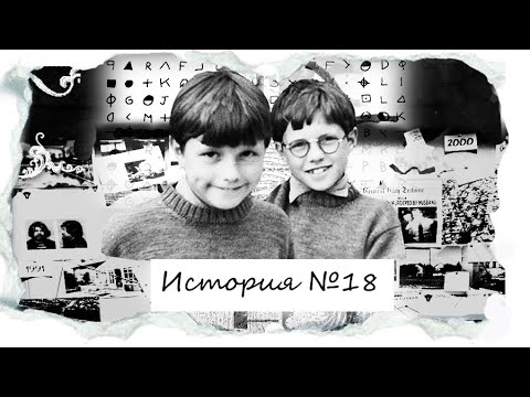 Сумасшедшая история близнецов. Детство и юность, которых никогда не было