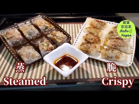 🌿米紙卷|特色早餐小食| 外皮煙煙韌韌似素粉果| 也可脆卜卜咁食|Rice paper rolls
