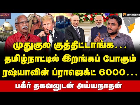 Ayyanathan Interview | இனி அமெரிக்கா மிரட்ட முடியாது… இந்தியாவின் ராஜதந்திரம் வெற்றியா? | Modi