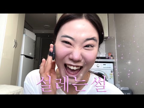 설레는 썰 풀면서 핑크 광택 메이크업