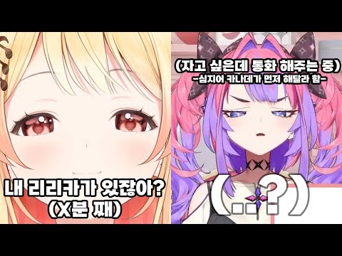 비비랑 통화하면서 리리카 이야기만 하는 카나데ㅋㅋㅋㅋ[홀로라이브/오토노세 카나데, 키키라라 비비]