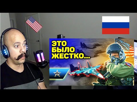 American reacts to АМЕРИКАНСКИЕ ЛЕТЧИКИ ЖЕСТКО ПОПАЛИ Русские асы и не такое могут