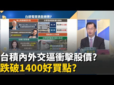 羅唯仁帶槍跳槽英特爾? 川普硬逼台積電割肉?美廠獲利暴跌"99%"!川普美國製造拖累台積?│20251123│Catch大錢潮 feat.黃世聰