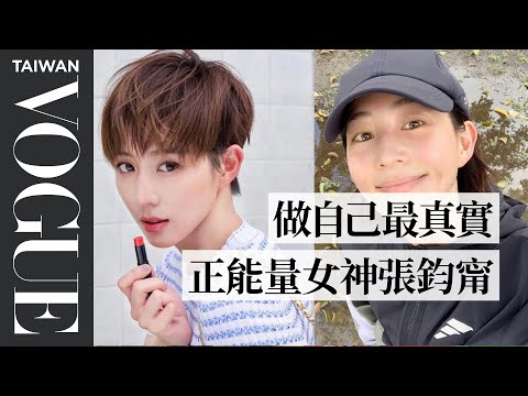 最活潑女神，你沒看過的張鈞甯：又美又養生、真性情立馬被圈粉(特輯)｜Vogue Taiwan
