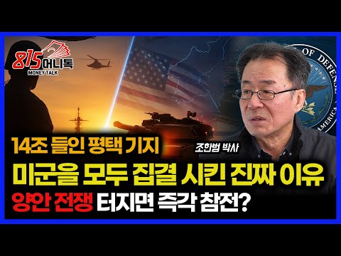 The Real Reason the US Invested 14 Trillion Won in Pyeongtaek to Create the World's Largest Base ...