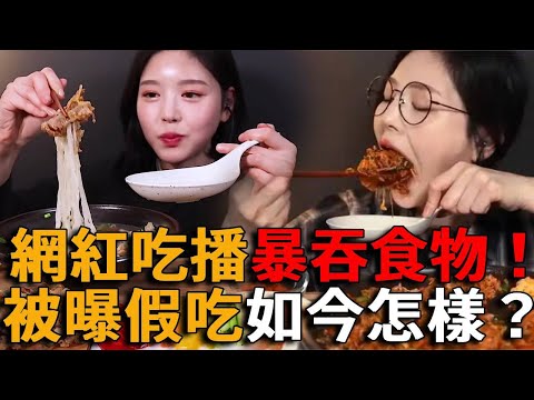 Influencer food vloggers eat huge amounts of food  with one meal equivalent to seven bodybuilders