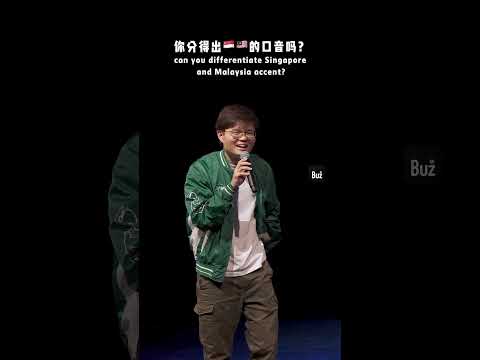 🇸🇬🇲🇾你分得清楚新加坡和馬來西亞口音嗎?