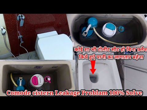 टॉयलेट के फ्लश टैंक का पानी लगातार बहता रहता है तो ये काम करे। commode leakage problem how solve