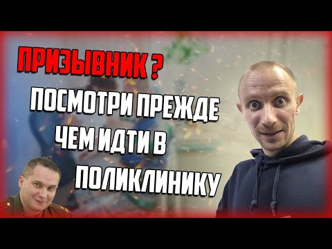 HOW TO PROPERLY GET EXAMINED AT A POLYCLINIC AS A CONSCRIPTOR