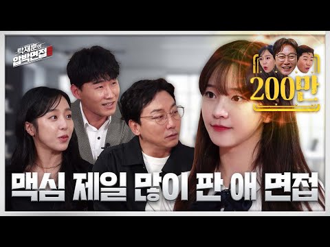 박민정, 오구라 유나에게 섹시로 대항 하고픈 귀여운 맥심 완판녀 | 탁재훈의 압박면접 시즌2_EP.02