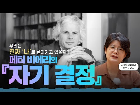 How to Free Yourself from Unconscious Control l Peter Bieri's "Self-Determination"