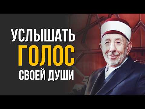 Как научиться различать голос души (ар-руха) от голоса страстей? | Всё о поминании Аллаха. Ч.3.