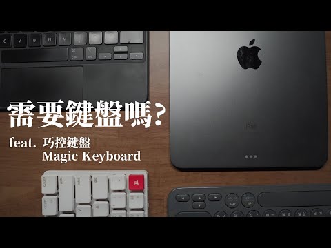 你的iPad需要鍵盤嗎？有在用notion大推？feat. Notion office365 巧控鍵盤 Magic Keyboard