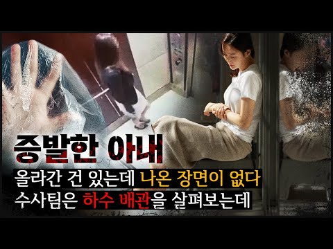 [The Evaporated Wife] A Mysterious Disappearance, with No Trace