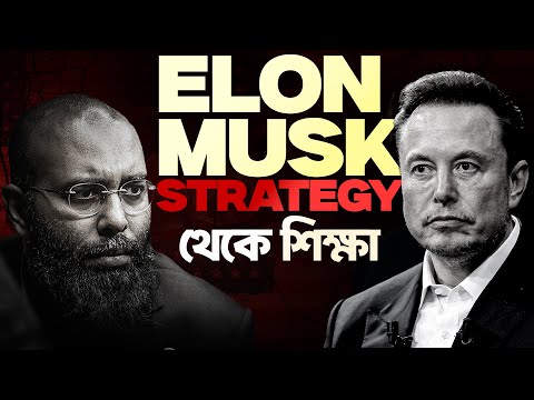 Elon Musk এর সিক্রেট স্ট্র্যাটেজি যা আমাদের চোখ খুলে দেবে! Perspective Podcast | Yahia Amin