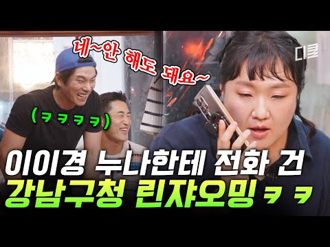 When Lee Su-ji (a.k.a. Lin Zhaoming) called her and grabbed her hand, Lee Yi-kyung's real reactio...