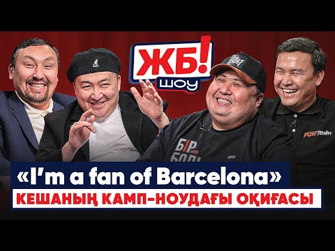 Барсафандарды жылаттым. Моуриньюны танымайм. Қар жаумайтын Түркістандағы хоккей – ЖБ оқиға