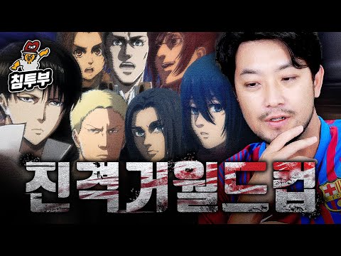 진격의 거인 등장인물 월드컵 158강