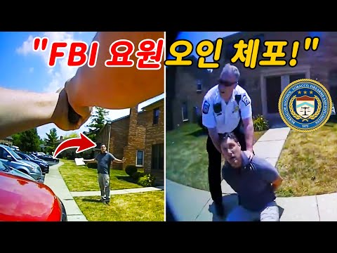 US police mistakenly arrested FBI agent, ordered to pay 2 billion won in damages.