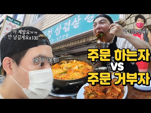 Order vs. Refusal! Boss: "Why are you eating alone like that!!-.-" The hardest order ever ㅠㅠㅠㅋㅋ I...