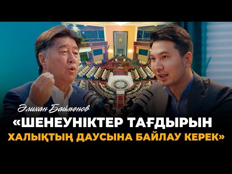 «Парламент саясаттың басты ордасына айналмады», Тоқаевтың жаңа деңгейге көтерілуі, Әлихан Байменов