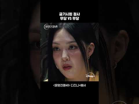 37살에 죽을 수도 있어요 | 운명전쟁49 | 디즈니+