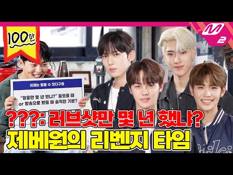 [오지구영] 연습생 아닌 제베원이 되어 다시 만났습니다^^ 보이즈 플래닛 이제는 말할 수 있다구영! | DOPE CLUB - ZEROBASEONE (ENG/JPN)