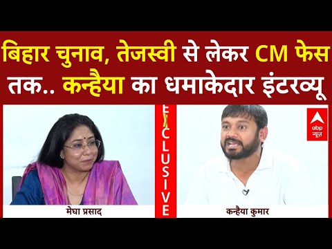 Kanhaiya Kumar Interview: Bihar Election, Rahul, CM Face जैसे तमाम सवालों से कन्हैया कुमार का सामना