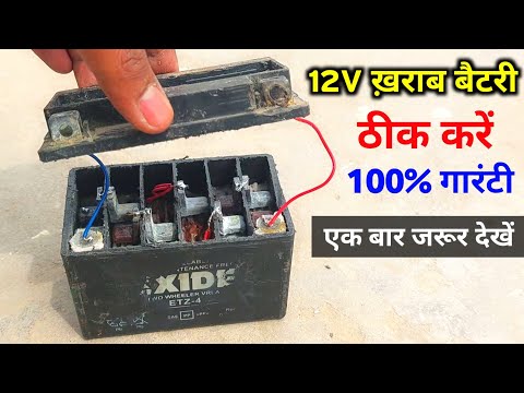 सिर्फ 5 मिनट में खराब बैटरी को सही करें | how to repair battery at home | 12v dead battery repair