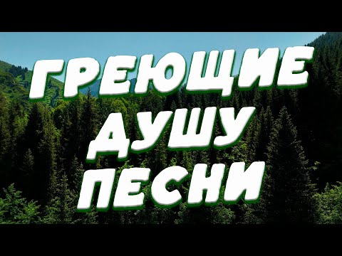Заходи и Слушай! Здесь самые Лучшие песни!