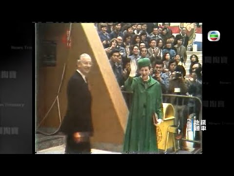 回顧1980年過海地鐵首通車 雅麗珊郡主開乘塔首班車經典直擊 -TVB新聞掏寶 -TVB News