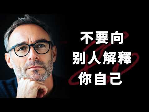 人生在世，不回應，才是最好的回應  ｜ 沉默帶來自由｜不要回应