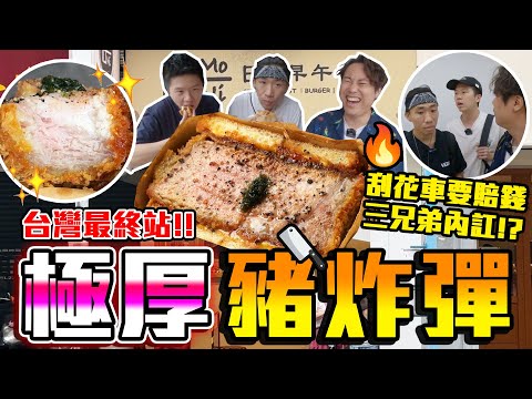 【9BT】超爆笑最後一集🤡巨肉炸豬彈‼️震驚‼️還車多處罰錢🔥兄弟內訌🥶咁樣罰錢合理嗎⁉️路上遇到嘅神秘餐廳…