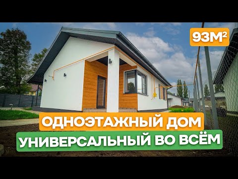 RUMTOUR single-story house 93 m2 - Project MILAN / House overview / Turnkey house