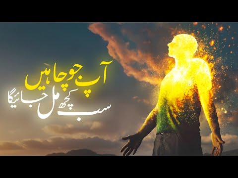 The Law of attraction and manifestation in islam | Secret of ancient wisdom | Amber Voice |