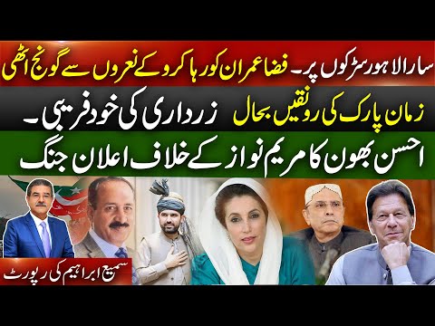 Zaman Park Restored, Zardari’s Deception & Ahsan Bhawan’s War Cry at Maryam Nawaz | Sami Ibrahim
