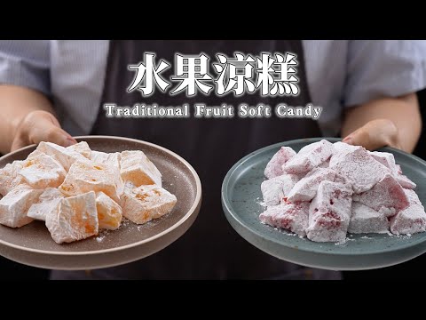 《電鍋出好菜》#水果涼糕 回味小時候！天然色升級版（紅龍果口味×百香果口味）