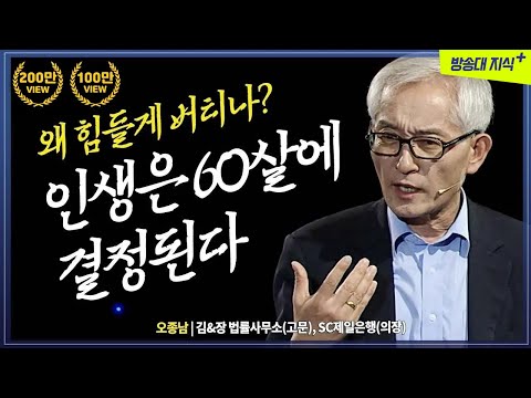 우리가 힘든 삶을 버티는 이유는 바로 '너' 때문이다. 4050 노후준비 그리고 행복한 노후 @방송대지식 자녀 | 교육 | 은퇴 | 부모 | 희생 | 오종남