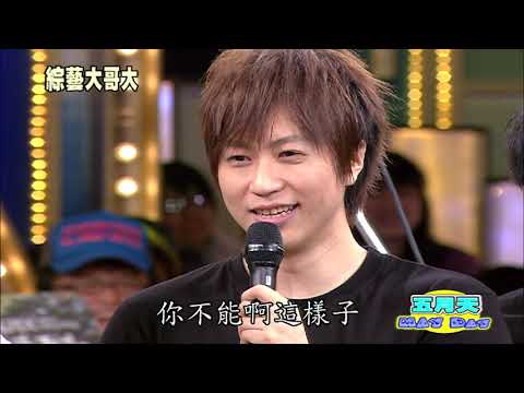 【大明星的青澀年代】五月天 Part 4