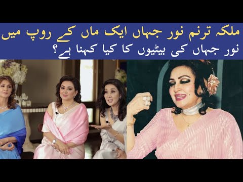 Noor Jahan As A Mother: Daughters interview || Noor Jehan 20th Death Anniversary || Social Pulse