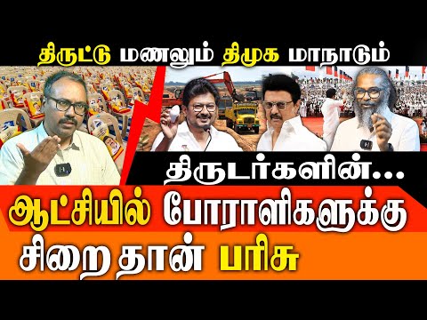 DMK Youth Wing Meet Controversy: 23 Farmers Arrested for Exposing Lake Sand Theft