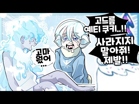 쿠킹덤 역대급 귀여운 스폐셜 쿠키의 스토리가 나왔습니다!! [쿠키런:킹덤]