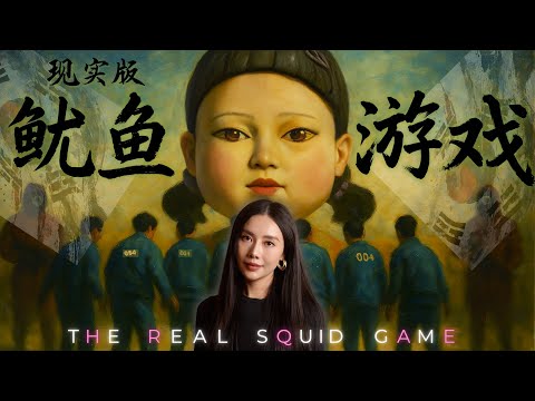 【深度】从消费看韩国: 现实版《鱿鱼游戏》